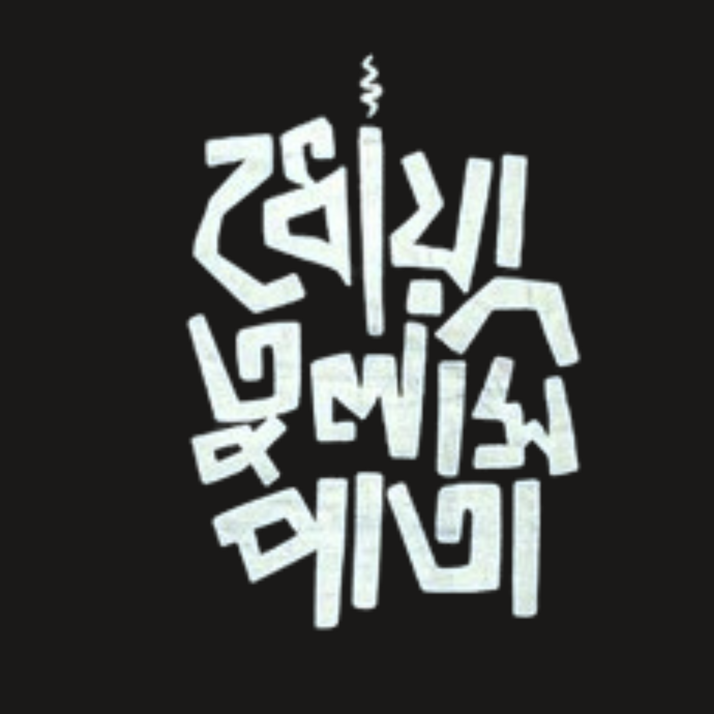 Bengali T-Shirt